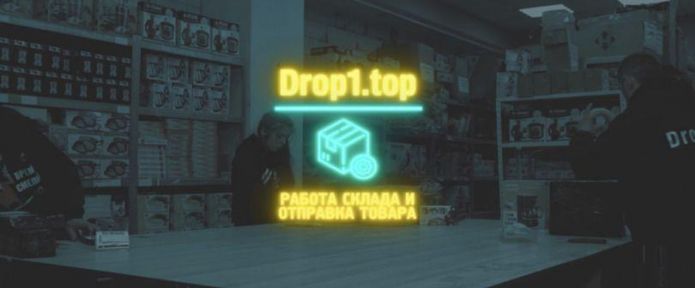 Работа Склада и Отправка Товара. Как Работает Drop1.top?