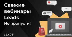 Сертификат OZON в вебинарах LEADS