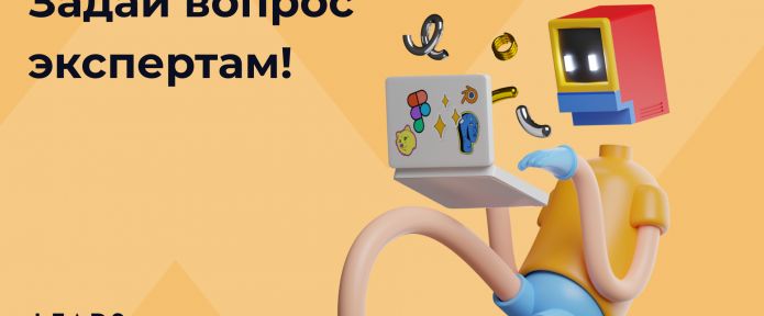 Спроси экспертов LEADS!