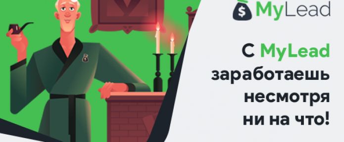 Как заработать в апокалипсис? Проверь и возьми участие в конкурсе MyLead!