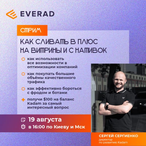 Стрим недели: как сливать в плюс с витрины и с нативок