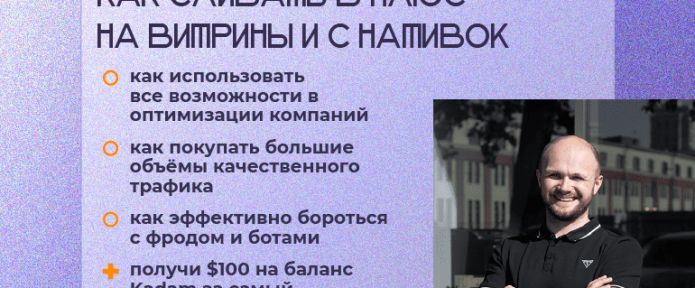 Стрим недели: как сливать в плюс с витрины и с нативок