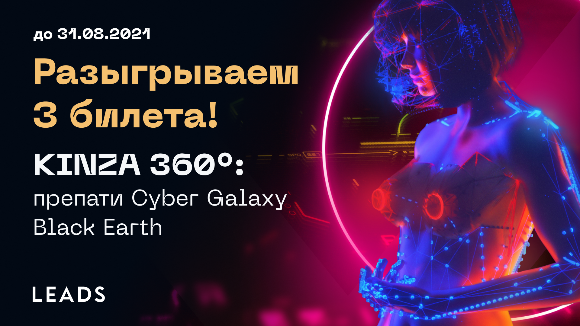 Ближайшая возможность. Kinza 360 конференция 2021.