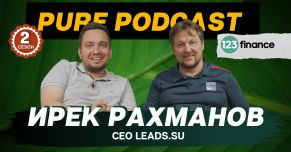 LEADS x 123Finance: подкаст и бонусы