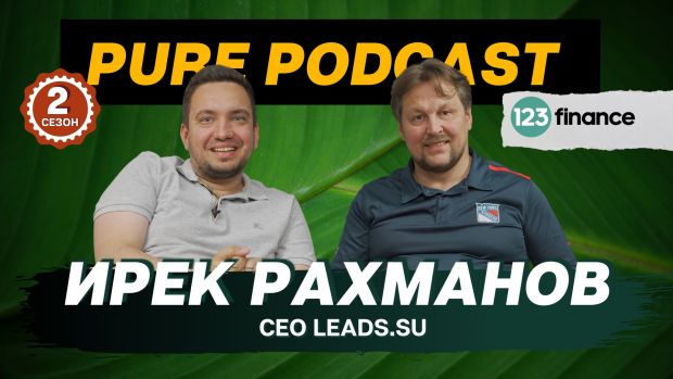 LEADS x 123Finance: подкаст и бонусы