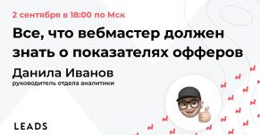 LEADS обучает!