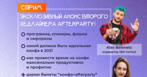 Стрим: все о SEMPRO 2021, откровения организаторов