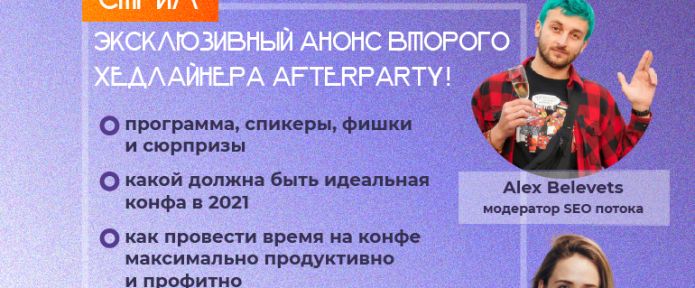 Стрим: все о SEMPRO 2021, откровения организаторов