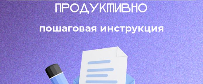 Как провести время на конференции максимально продуктивно и профитно: пошаговая инструкция
