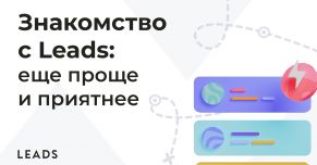 Стартовая цепочка заданий для новичков в LEADS