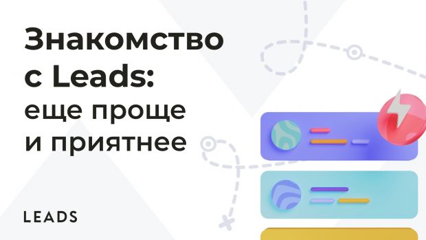 Стартовая цепочка заданий для новичков в LEADS