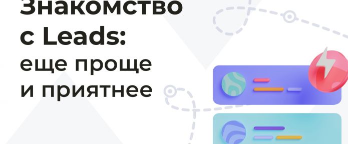 Стартовая цепочка заданий для новичков в LEADS