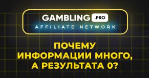 ПОЧЕМУ ИНФОРМАЦИИ МНОГО, А РЕЗУЛЬТАТОВ 0?