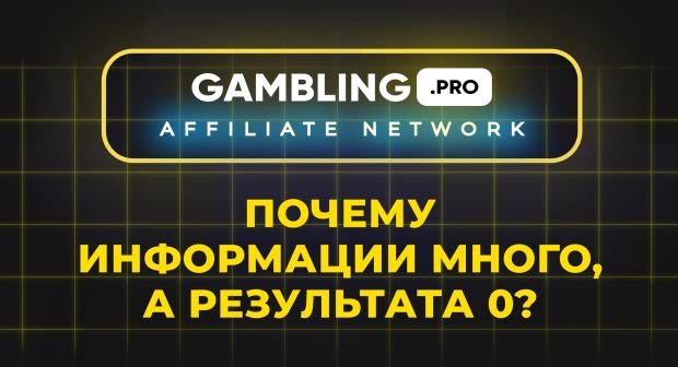 ПОЧЕМУ ИНФОРМАЦИИ МНОГО, А РЕЗУЛЬТАТОВ 0?