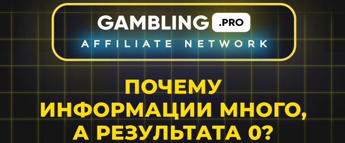 ПОЧЕМУ ИНФОРМАЦИИ МНОГО, А РЕЗУЛЬТАТОВ 0?