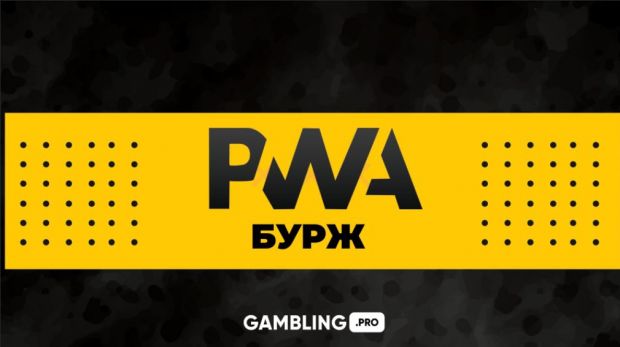 Выход PWA на бурж!