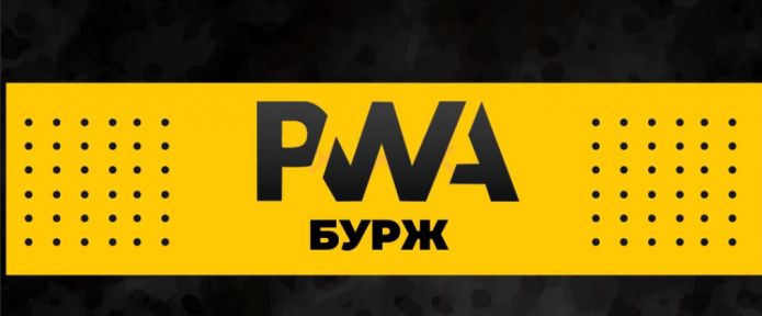 Выход PWA на бурж!
