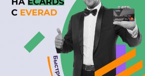 Бери и пользуйся: добавлен вывод выплат на eCards