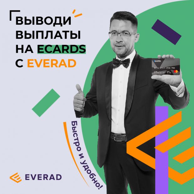 Бери и пользуйся: добавлен вывод выплат на eCards