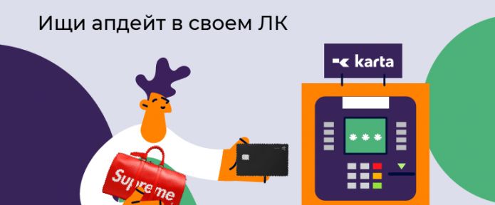 Вывод на Karta.io уже доступен в твоем ЛК