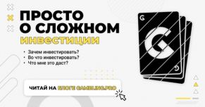 Как кратно увеличить свой доход, лежа на диване, или инвестиции простым языком