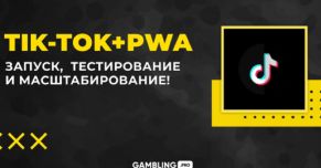 Tik-Tok и PWA: Запуск, тестирование и масштабирование!