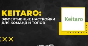 Эффективные настройки Кейтаро: для команд и топов. ЧАСТЬ 3.