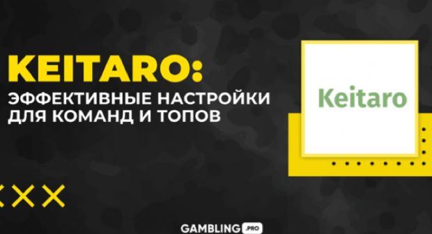 Эффективные настройки Кейтаро: для команд и топов. ЧАСТЬ 3.