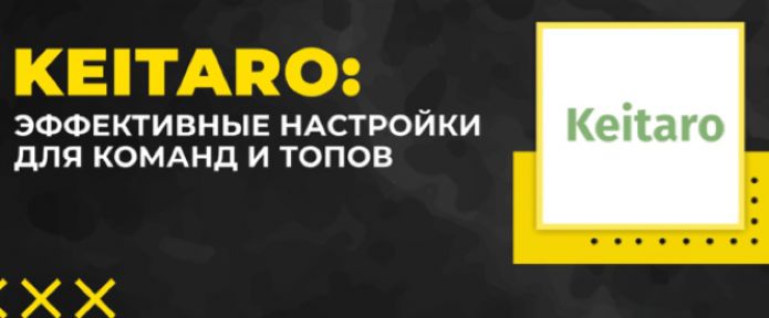 Эффективные настройки Кейтаро: для команд и топов. ЧАСТЬ 3.