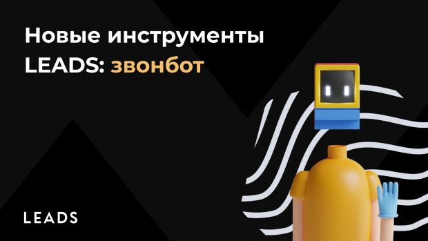 Новые источники трафика в LEADS!