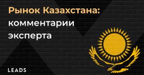 Казахстан сейчас: комментарии эксперта