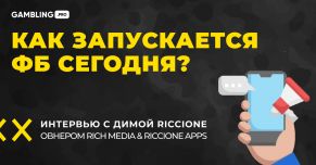 Как запускается Facebook в 2022? Интервью с командой Rich Media.