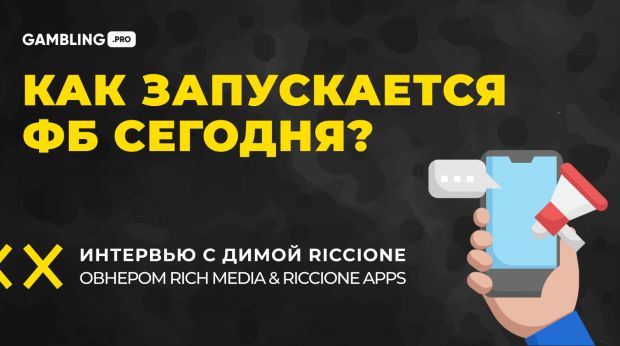 Как запускается Facebook в 2022? Интервью с командой Rich Media.
