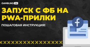 4 ШАГА к успешному запуску с ФБ на PWA-прилки!