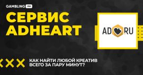 Сервис AdHeart! Как найти любой креатив за несколько минут? Структура, фишки и прочее