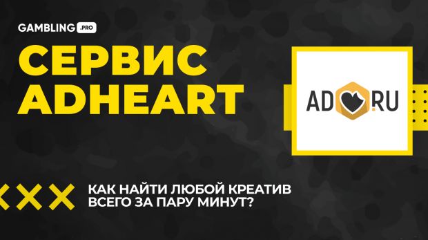 Сервис AdHeart! Как найти любой креатив за несколько минут? Структура, фишки и прочее