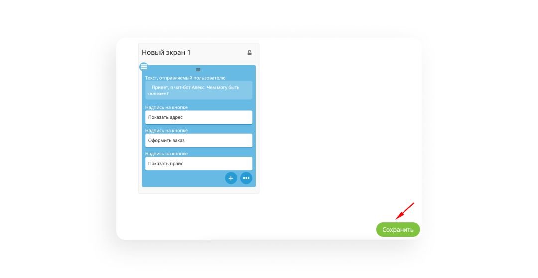 Чат-бот в Facebook Messenger общая информация, плюсы и минусы