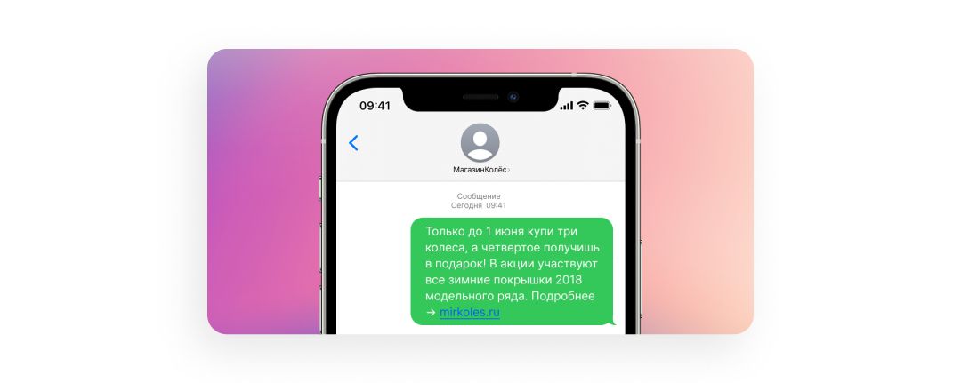 Подробный гайд по рекламным SMS рассылкам