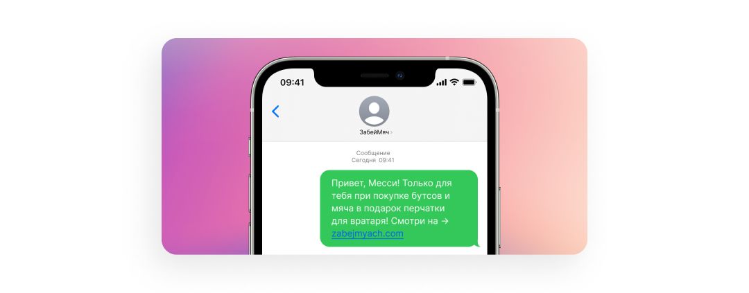 Подробный гайд по рекламным SMS рассылкам