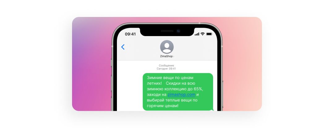 Подробный гайд по рекламным SMS рассылкам