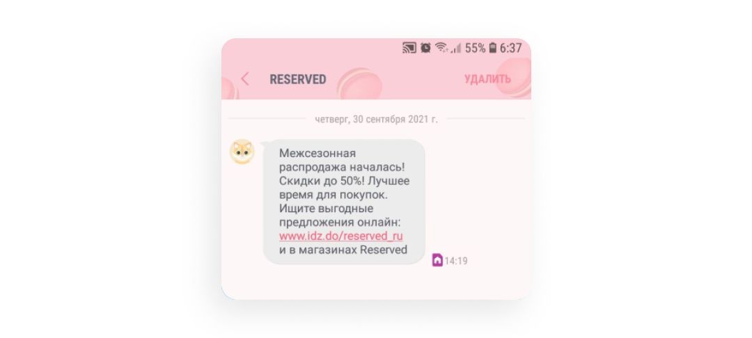 Подробный гайд по рекламным SMS рассылкам