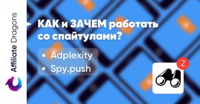 Анализ конкурентов с помощью спайтулов