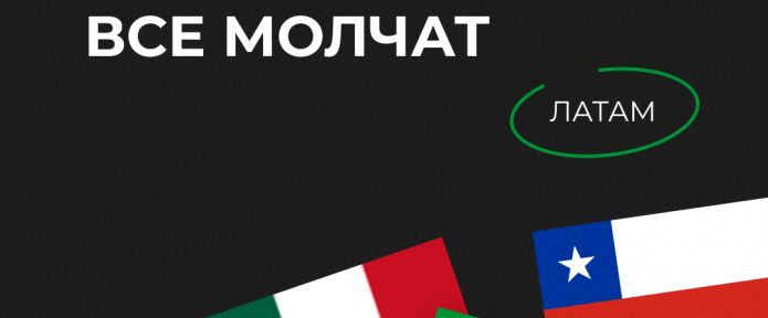 Профитные ГЕО, о которых все молчат: ЛАТАМ