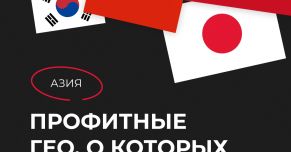 Профитные ГЕО в крипте, о которых все молчат: Азия