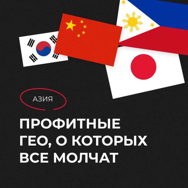 Профитные ГЕО в крипте, о которых все молчат: Азия