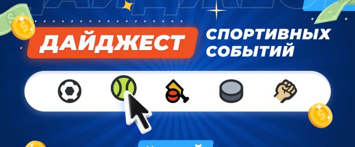 Дайджест спортивных событий. Май 2022