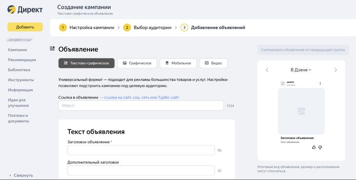 Как лить с Яндекс.Директ