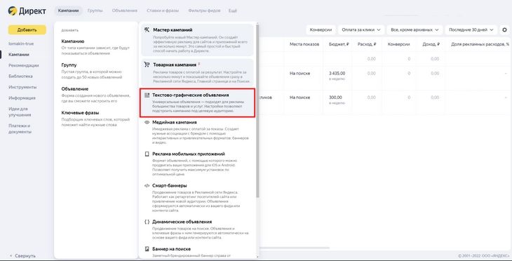 Как лить с Яндекс.Директ