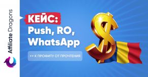 Как лить пуши с зеленым ROI? Полетели, мы покажем