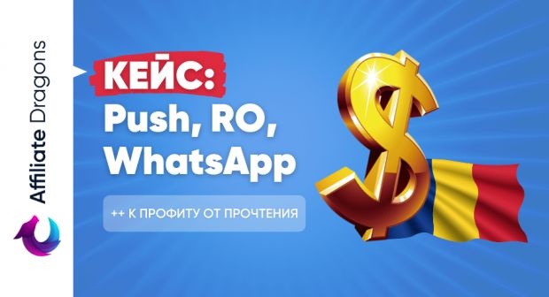 Как лить пуши с зеленым ROI? Полетели, мы покажем